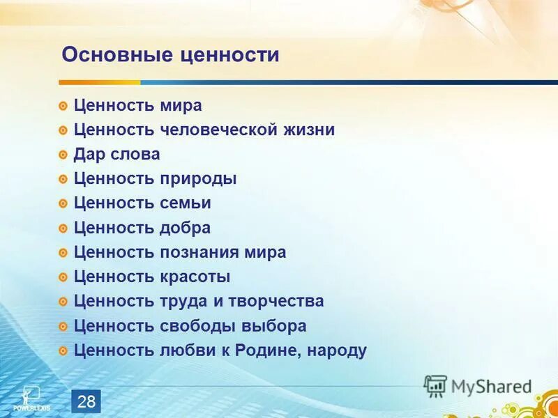 Абсолютная ценность жизни человека. Ценность человеческой жизни. Важные жизненные ценности. Ценности в жизни. Главные ценности в жизни.