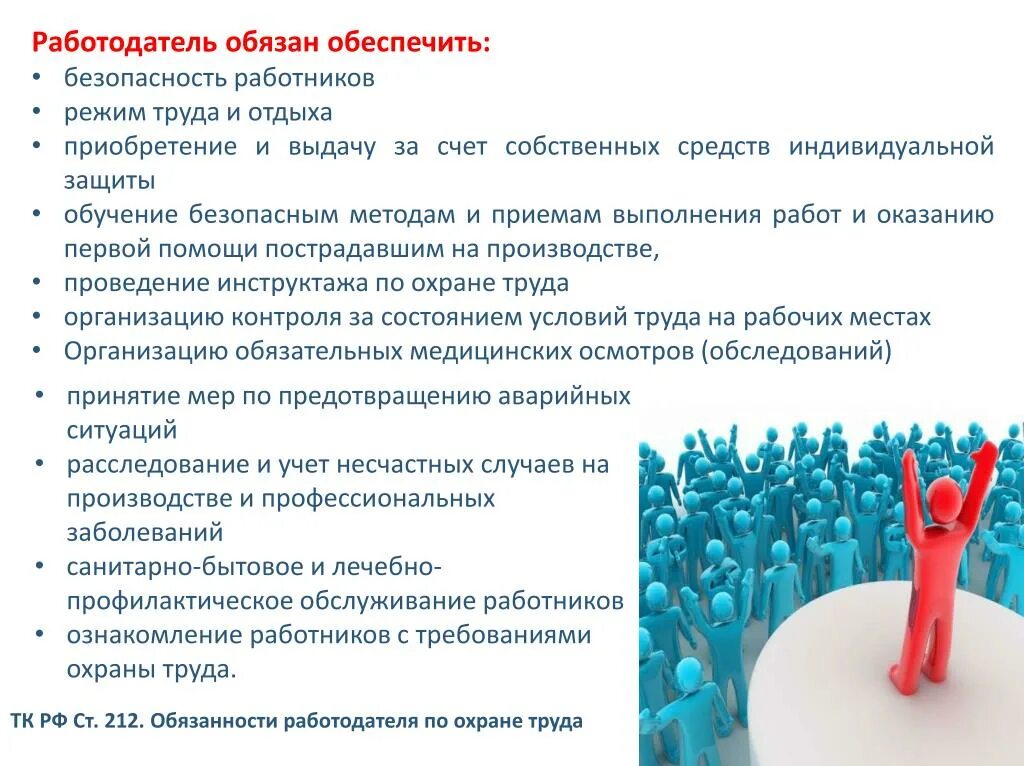 Работодатель не обеспечивает условия труда работника. Охрана труда.ответственность работодателя. Обязанности работодателя по охране труда. Области охраны труда. Работодатель охрана труда.