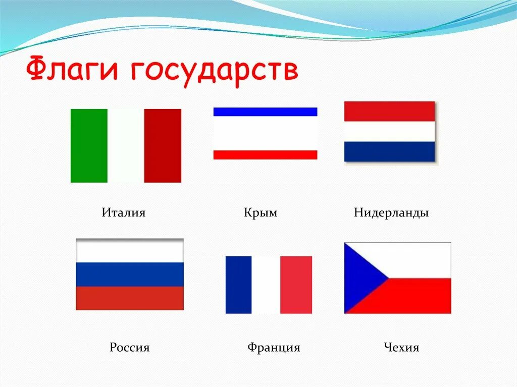 Флаги стран соседей россии. Флаги стран. Флаги других государств. Флаг ЭИ стран. Национальные флаги разных государств.