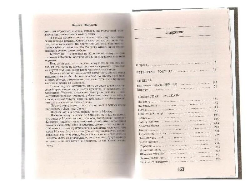 Колымские рассказы содержание. Шаламов рассказы оглавление. Шаламов рассказы содержание. Шаламов Колымские рассказы сколько страниц. Варламов колымские рассказы читать