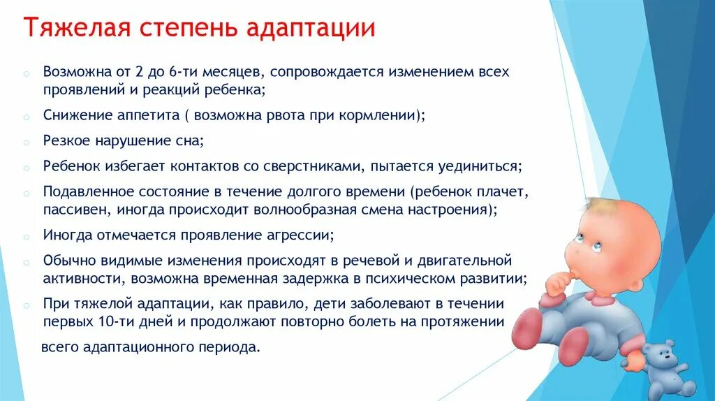 Адаптация в борьбе. Тяжелая степень адаптации к детскому саду. Степени тяжести адаптации ребенка в детском саду. Легкая степень адаптации в детском саду. Тяжелая степень периода адаптации в ДОУ.