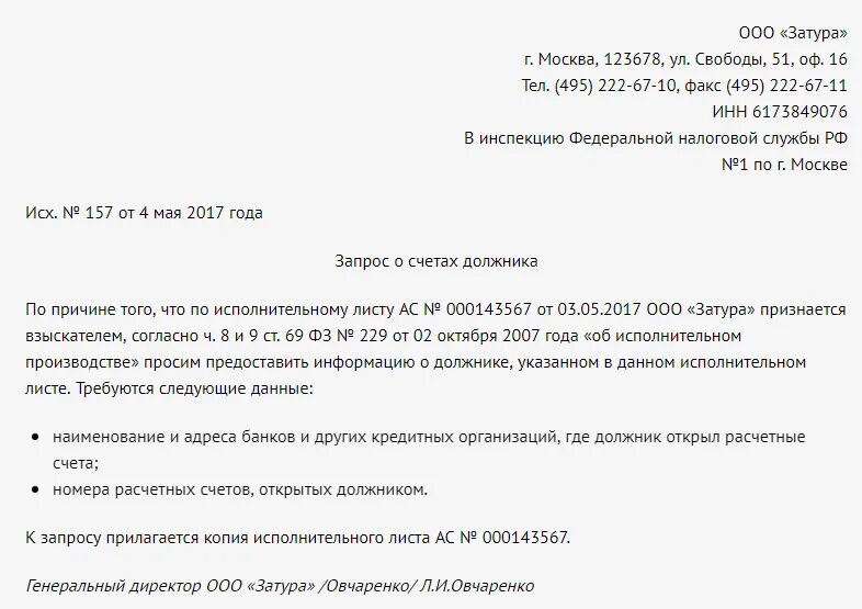 Предоставление счетов в налоговую. Письмо-запрос о предоставлении документов образец. Запрос на предоставление документов образец. Запросы о предоставлении информации о предприятии образец. Запрос о предоставлении сведений материалов документов образец.