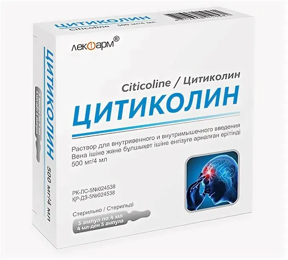 ЦЕРАЛИН 500мг. Ноотроп Цитиколин. Цитиколин натрия таблетки. Цитиколин 2 мл.
