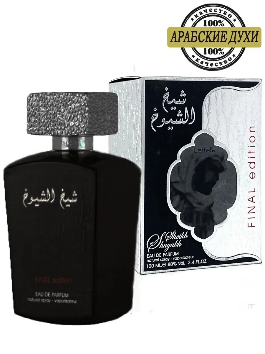 Шейх шуюх духи. Шейх шуюх. sheikh al shuyukh духи. аромат шейх шуюх. шейх шуюх парфюм.