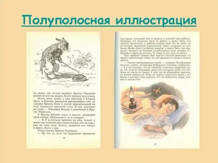 Иллюстрировать что означает