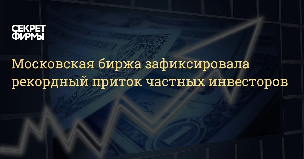 Нп ртс биржа. Московская биржа частные инвесторы. Московская фондовая биржа. Московская биржа. Московская биржа реклама.