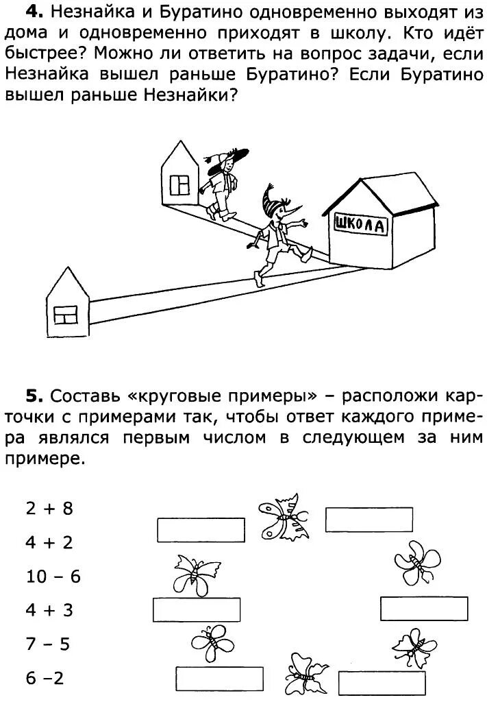 Нестандартные задания по математике