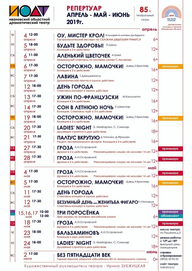 Афиша драмтеатра иваново на март. Ивановский драматический театр репертуар. Репертуар Ивановского драматического театра на апрель 2021. Репертуар Ивановского драматического театра на июнь 2022. Театр Иваново афиша драматический.