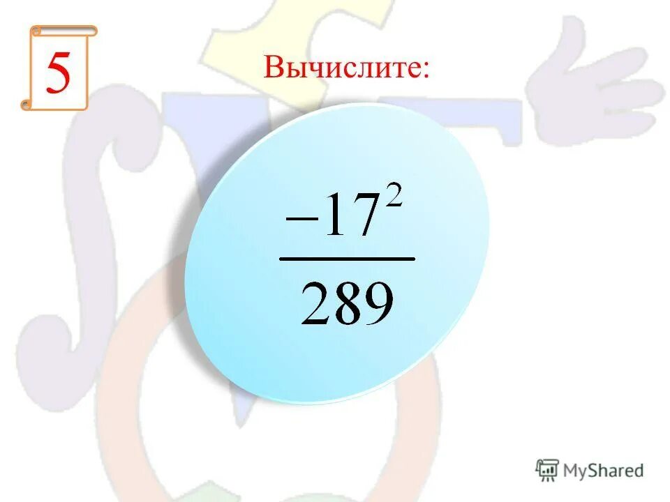 Степень а1 2. Степень а1 2. Значение выражения со степенями. Степень в степени. Степень а1 2.
