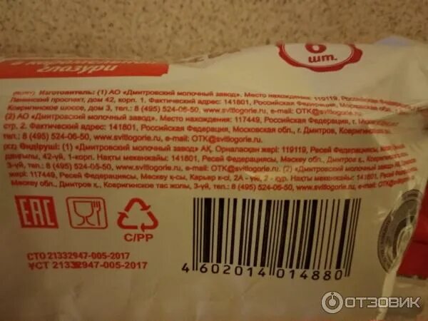 Творожные палочки светлогорье в шоколадной. Творожные палочки светлогорье. Творожная палочка калорийность. Творожные палочки глазированные. Творожные палочки в карамельной глазури.