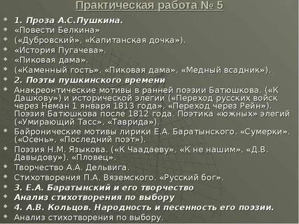 Анализ произведения пушкина песни