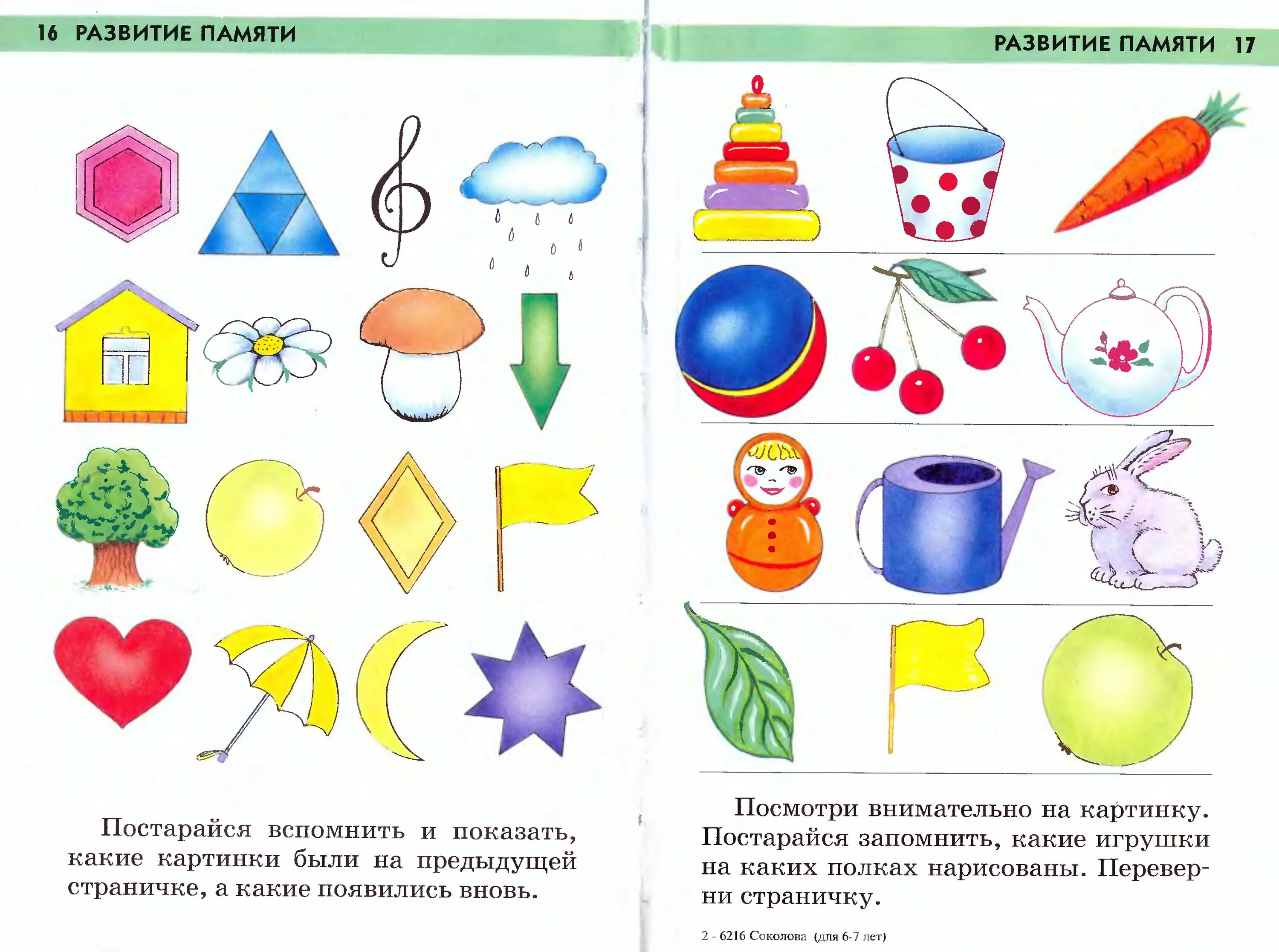 Занятия с детьми 6 лет психолог