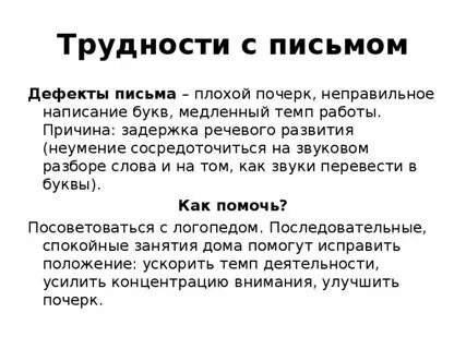 Плохие письма