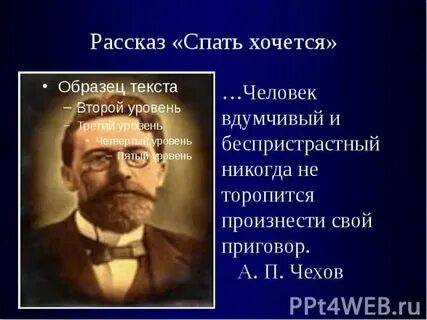 Спать истории 18