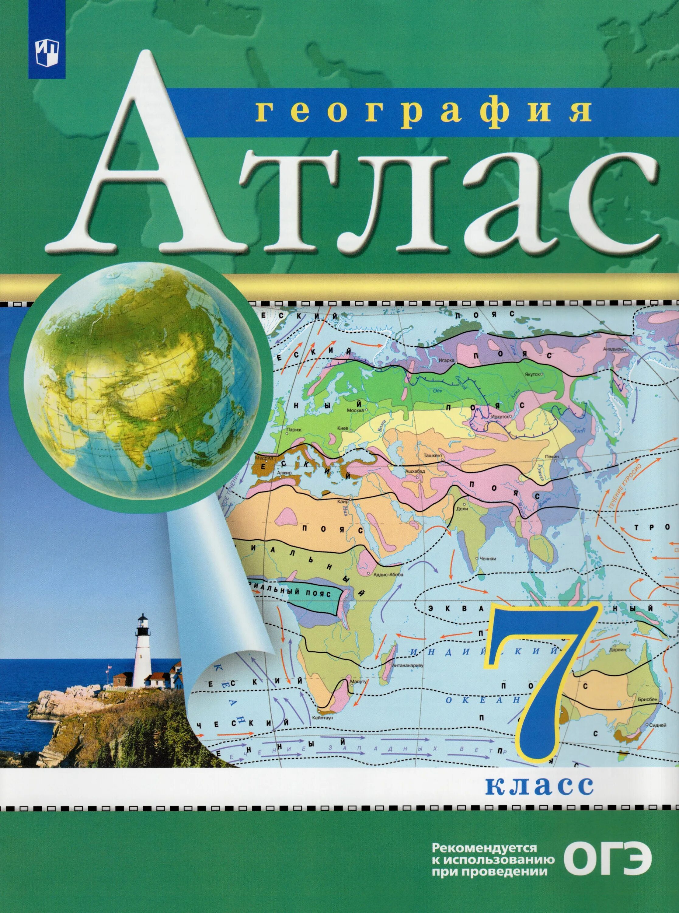 Атлас 7 класс география огэ. Атлас Издательство Дрофа 7 класс. Атлас 7 класс география атлас. Атлас 10 класс география ФГОС. Атлас география 10-11 класс Дрофа.