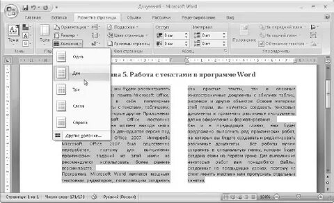 Текст в три колонки ворд