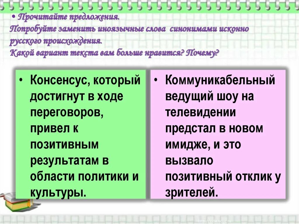 Https русское слово. Исконно русские и заимствованные. Исконно русские и заимствованные слова. Исконно русские слова. Исконно русские и заимствованные слова презентация.