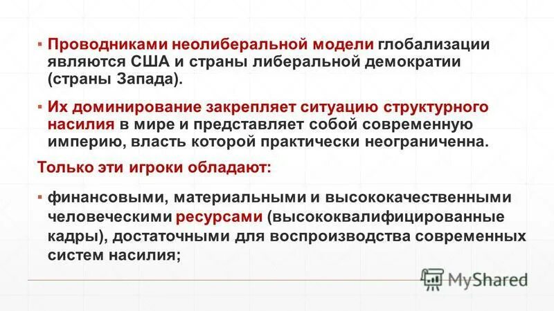 Модели развития экономики. Модели глобализации. Первый этап глобализации. Альтернативы глобализации. Глобализация это.