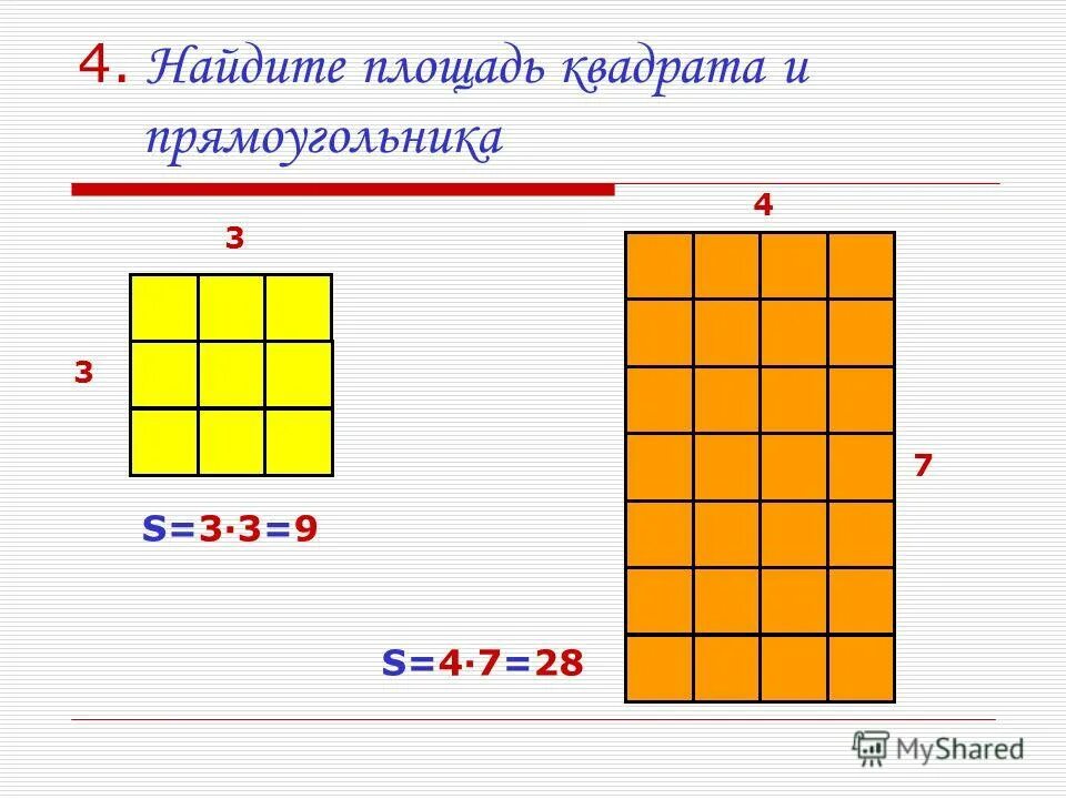 Площадь прямоугольника квадрата 3. Как найти площадь квадрата. как найти площадь квадрать. как нати площадь квадрата. как измерить площадь квадрата.