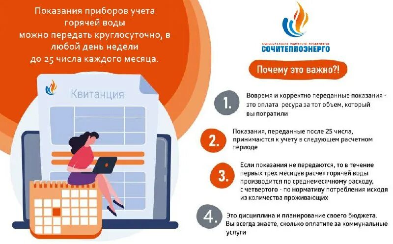 Показания за воду по лицевому счету. Еркц показания счетчиков. Передать показания водомеров магнитогорск еркц. Передать показания за воду еркц. Показания счетчиков до 25 числа.