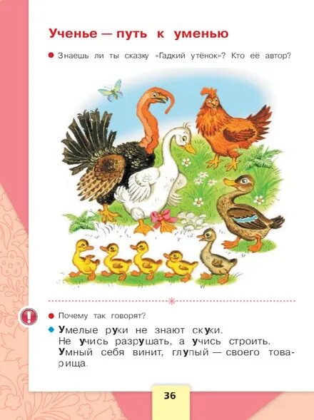 Учебник азбука 1 класс горецкий 1 часть. Азбука Горецкий 1 часть. Азбука Горецкий 1 класс 1 часть. Азбука Горецкого 1 класс страницы. Азбука стр 36.