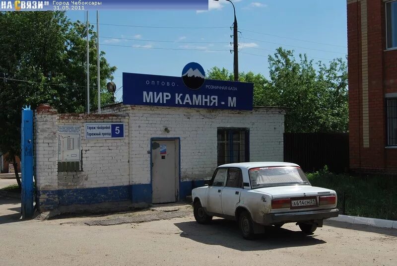Проезд 5 5 м. Гаражный проезд 5 чебоксары. каменный мир новочебоксарск. гаражный проезд. мир камней чебоксары.