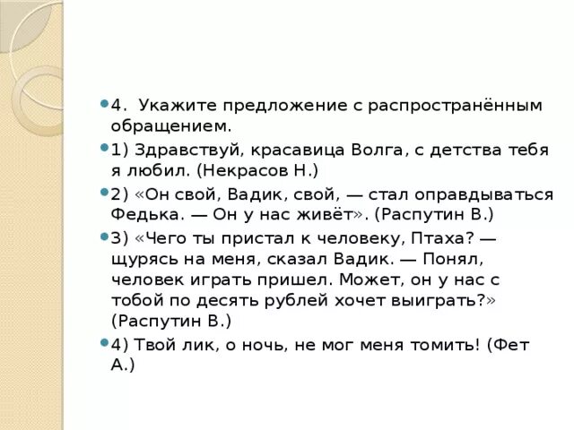 Выпишите слова с обращением. Обращение из литературы. Предложение с распространённым обращением. Предложения с обращениями из литературы. Предложение с общением.