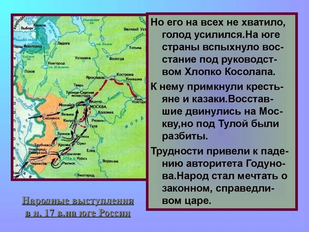 Восстание хлопка Косолапа карта Восстания. Восстание под предводительством хлопка Косолапа карта. Хлопко Косолап восстание карта. Поход хлопка Косолапа. Восстание хлопка косолапа год