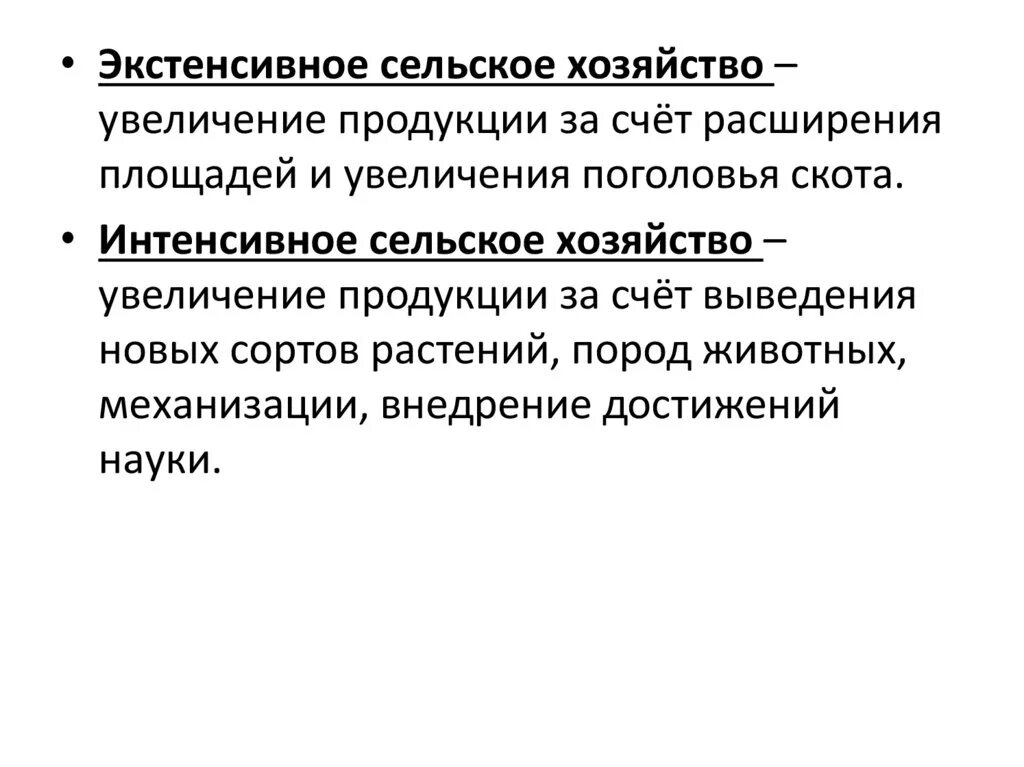 Экстенсивное животноводство. Экстенсивное и интенсивное хозяйство. Ведение экстенсивного хозяйства. Экстенсивный путь развития сельского хозяйства. Экстенсивный путь ведения сельского хозяйства.