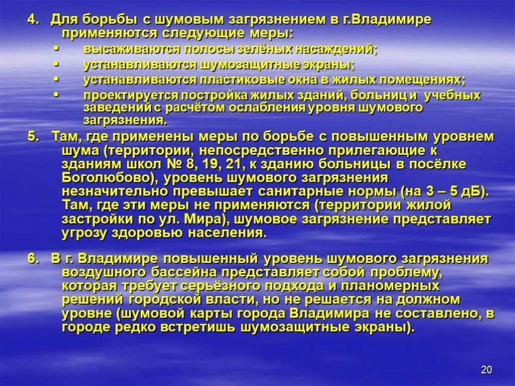 Шумовое загрязнение окружающей среды проблема. Теоретический гуманизм. Пути решения шумового загрязнения. Меры по снижению шумового загрязнения.