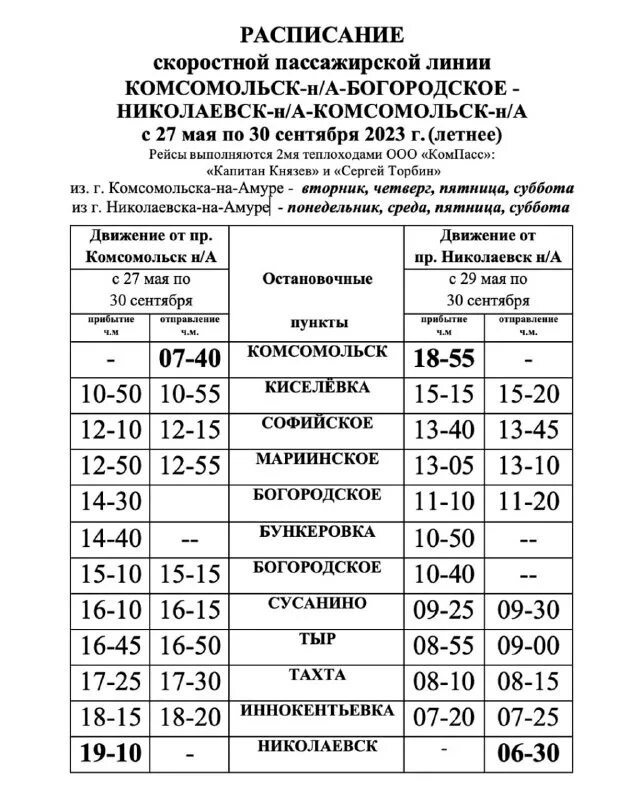 Расписание 12 маршрута Комсомольск на Амуре.