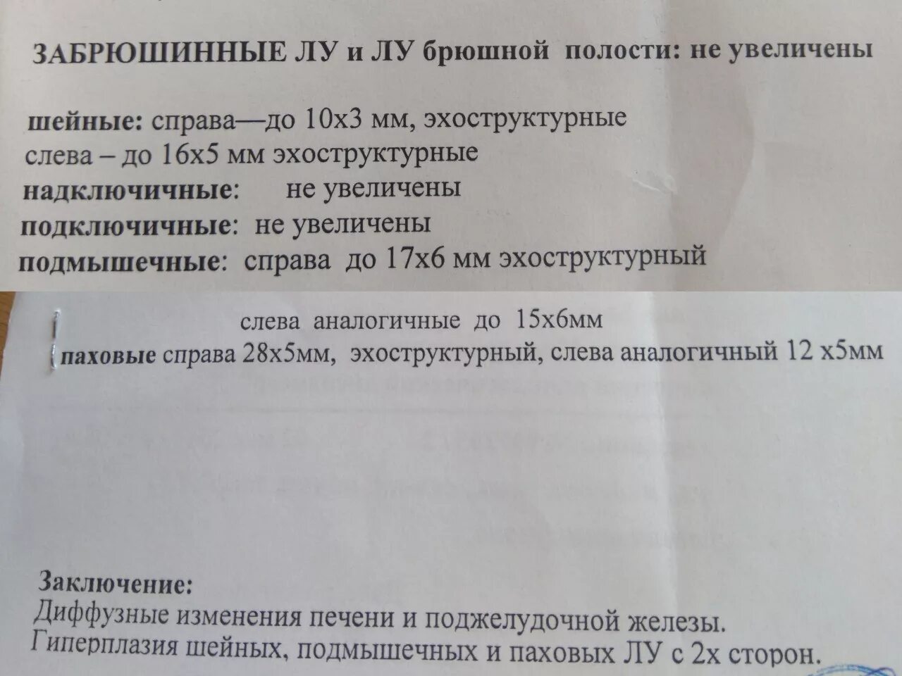Протокол узи лимфоузлов. Узи лимфатических узлов протокол. протокол узи лимфатических узлов брюшной полости. узи забрюшинных лимфоузлов протокол. протокол узи лимфоузлов шеи.