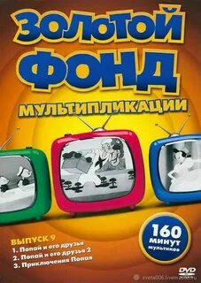160 минут