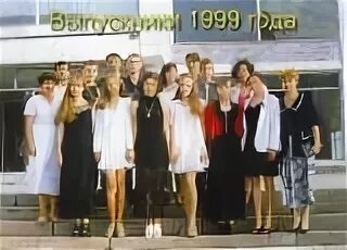 Школа номер 1999. Выпускники 1999 года Дубъязы. Школа 34 Челябинск выпускники 1999 года. Выпускной 1999 год. Выпуск 1999 года школа.