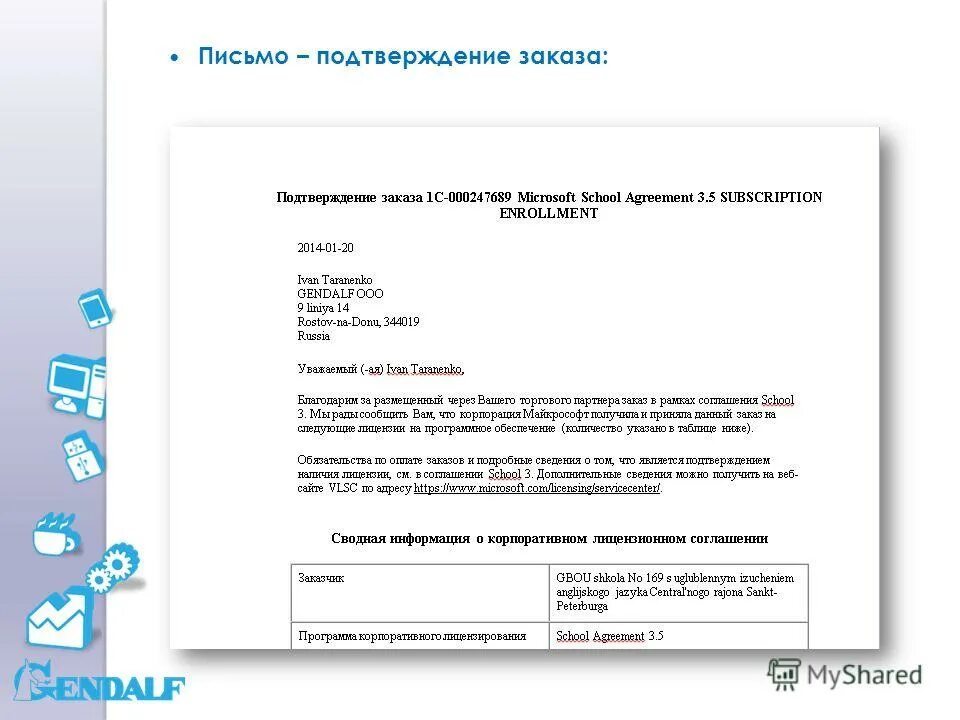 Подтверждение участия в выборах. Письмо подтверждение заказа. Настоящим письмом подтверждаем что. Письменное подтверждение образец. Подтверждение заказа пример.