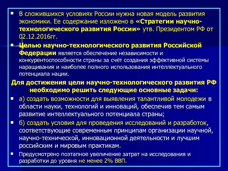 Интеллектуальный потенциал общества в образовании. Интеллектуальный потенциал нации. Проблемы современной экономики России. Элементы интеллектуального потенциала организации:. Развитие интеллектуального потенциала.