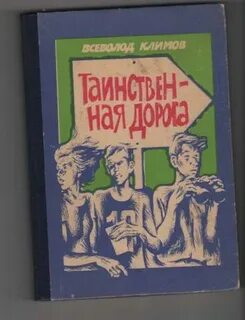 Повесть дорога