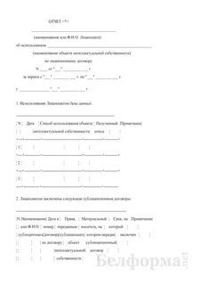 Акт по лицензионному договору