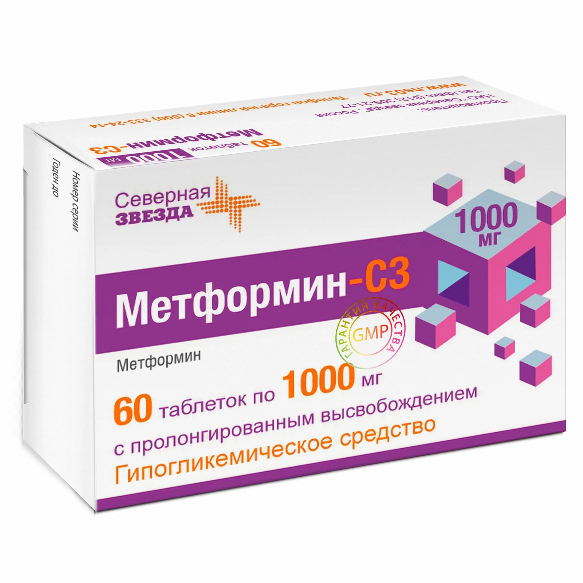 Метформин отзывы врачей и пациентов. Метформин-СЗ (таб.пролонг.в. 1000мг n60 Вн ) Северная звезда НАО-Россия. Метформин таблетки 1000мг. Метформин-СЗ таб.с пролонг.высв.1000мг №60. Таблетки СЗ.