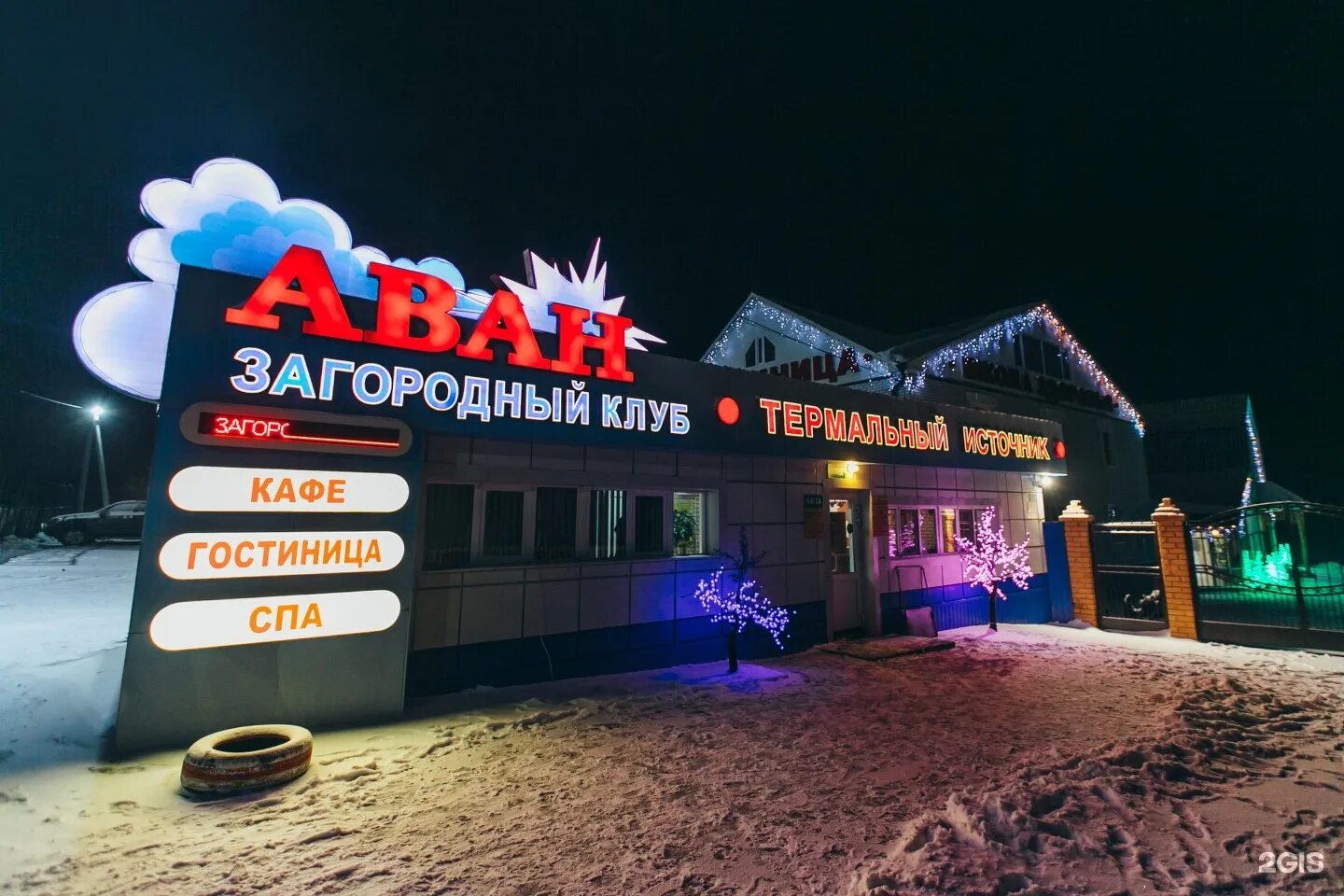 база отдыха аван в тюмени. каменка источник аван. аван. каменка горячий источник тюмень. загородный клуб аван тюмень.