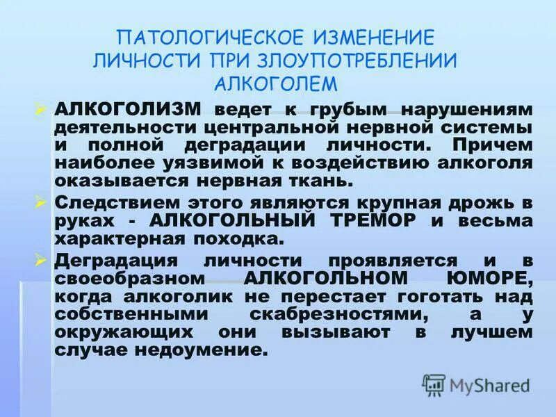 алкогольные изменения личности. алкогольная деградация личности психиатрия. изменение личности при алкоголизме классификация. патологическое изменение личности. типы личности больного.