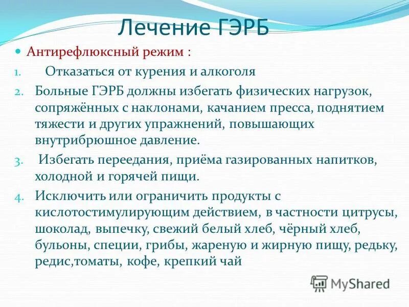 Рефлюкс рекомендации. Принципы терапии ГЭРБ. Лекарства при ГЭРБ. Как лечить ГЭРБ У взрослого. Схема терапии ГЭРБ.