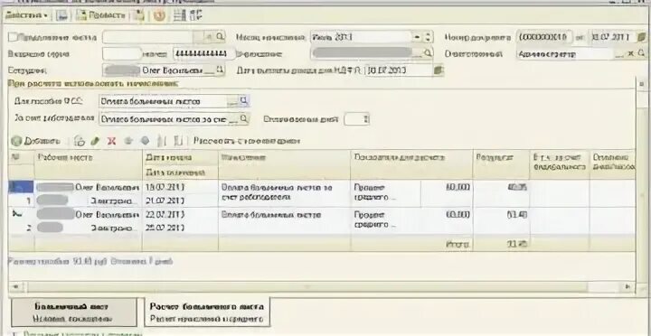 Районный коэффициент для больничного