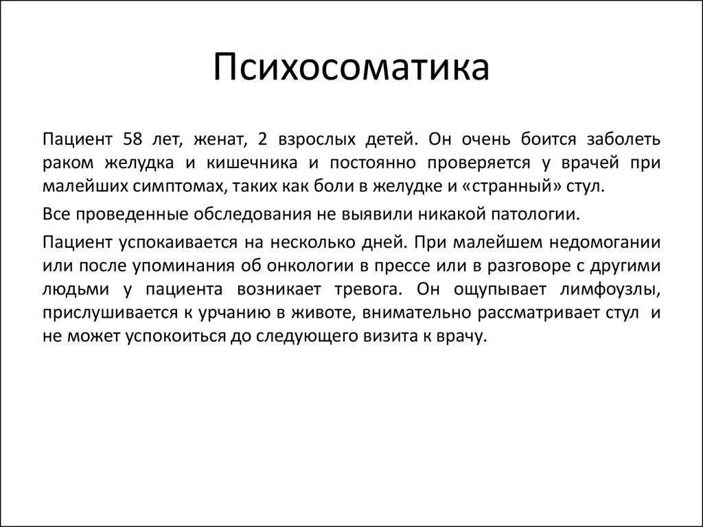 Рак матки психосоматика. Кожные заболевания психосоматика. Психосоматика тревожности. Эпилепсия психосоматика. Психосоматика болезней у женщин.