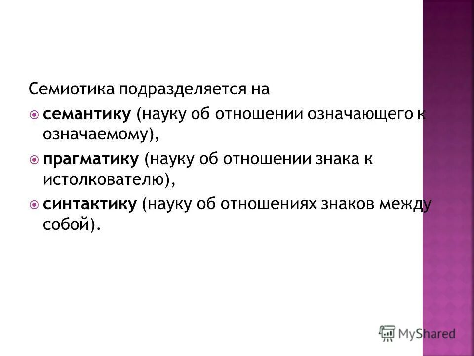 Семиотика культуры. Семиотика тест. Семиология в стоматологии. Семиотика тест. Семиология в стоматологии.