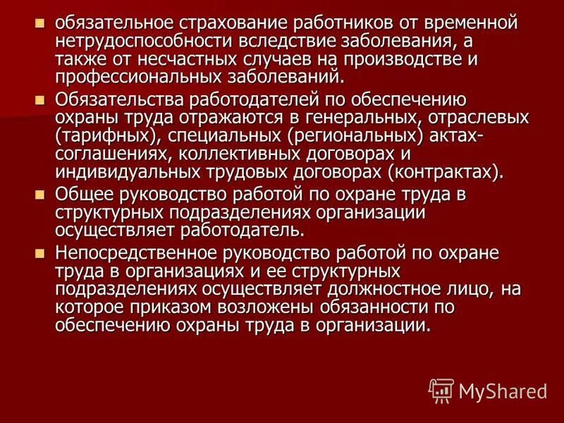 Социальное страхование работников организаций. Обязательное страхование работников. Страхование работников от несчастных случаев на производстве. Обязательное социальное страхование работников. Виды страхования работников.