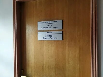 Коллегия адвокатов консультация