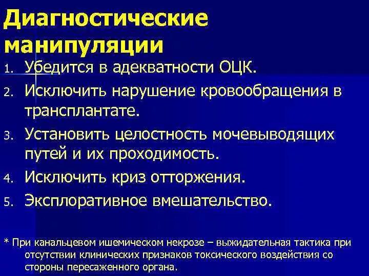 Диагностические манипуляции. Проведение диагностических манипуляций. Выполнение лечебных и диагностических манипуляций. Клинико-диагностические манипуляции.