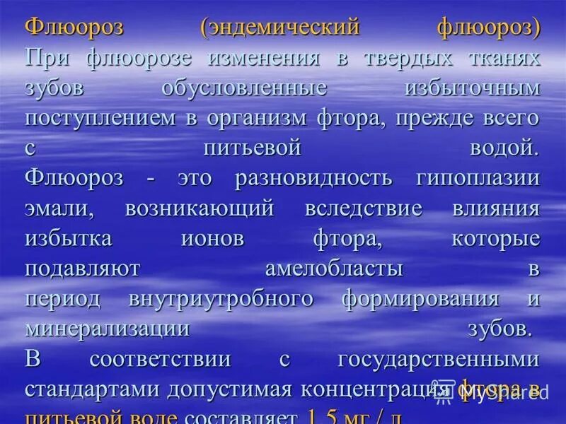 патогенез флюороза