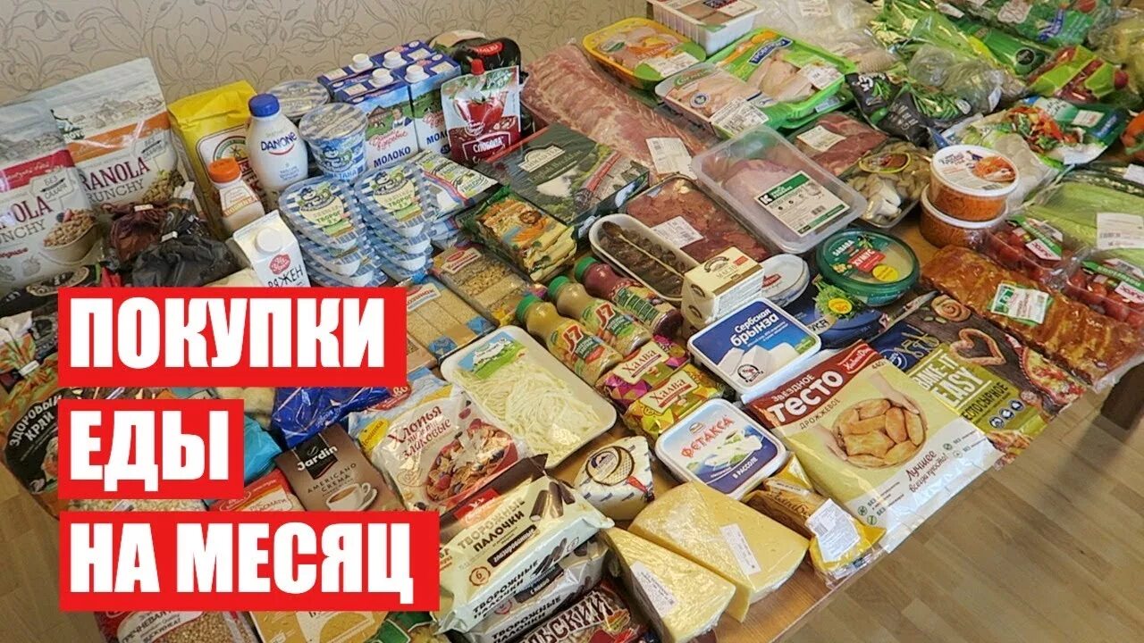 Продукты на месяц на 3 человека